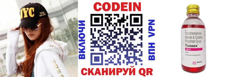 Codein напиток Lean (лин)  Купить где  Феодосия 